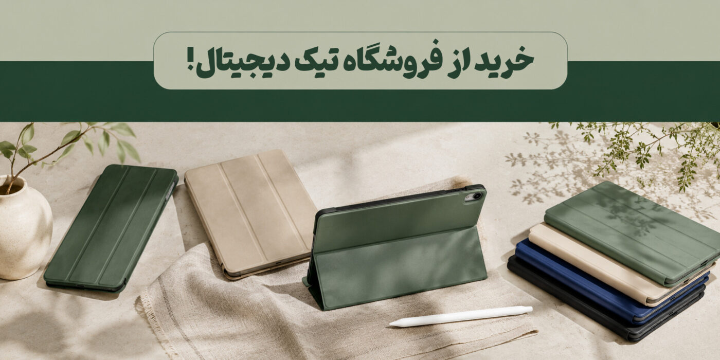 بنر پنجم تیک دیجیتال