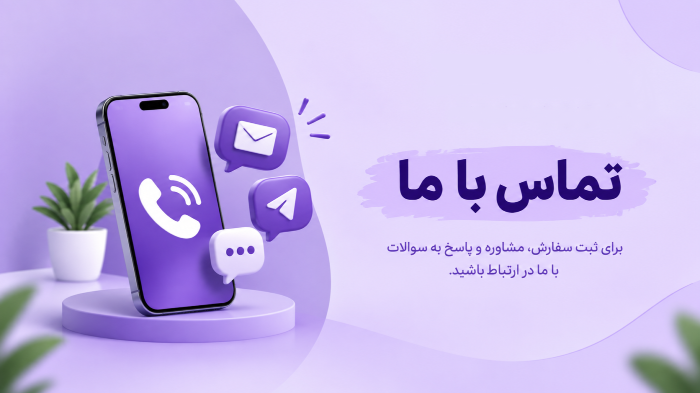 بنر تماس با ما